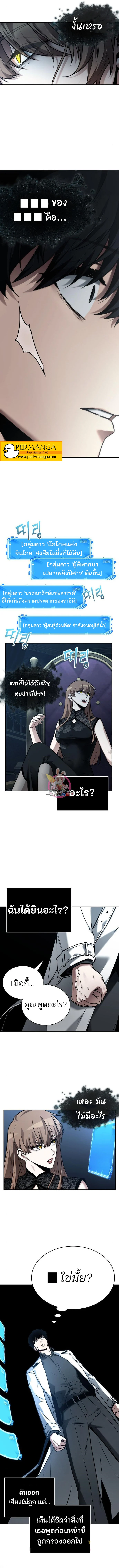 Omniscient Reader อ่านชะตาวันสิ้นโลก ตอนที่ 116 page 8