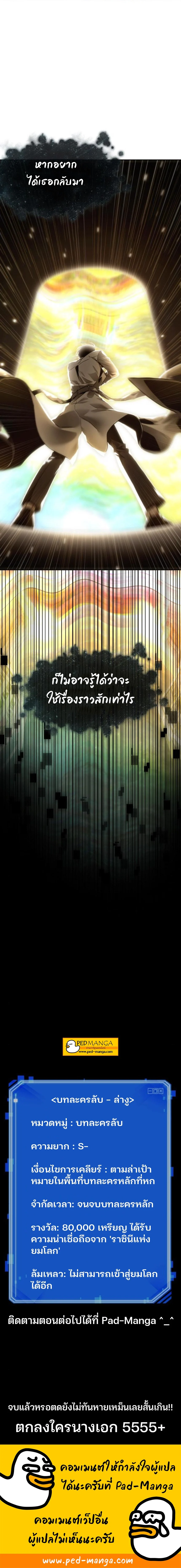 Omniscient Reader อ่านชะตาวันสิ้นโลก ตอนที่ 118 page 4