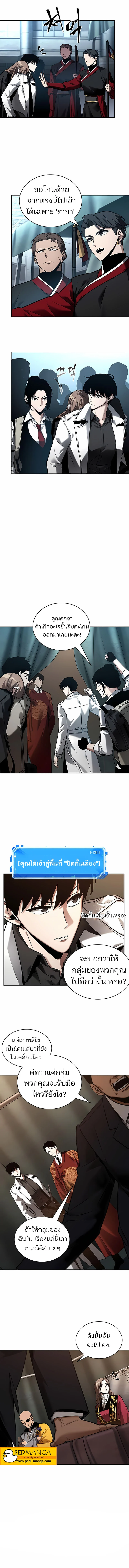 Omniscient Reader อ่านชะตาวันสิ้นโลก ตอนที่ 119 page 2