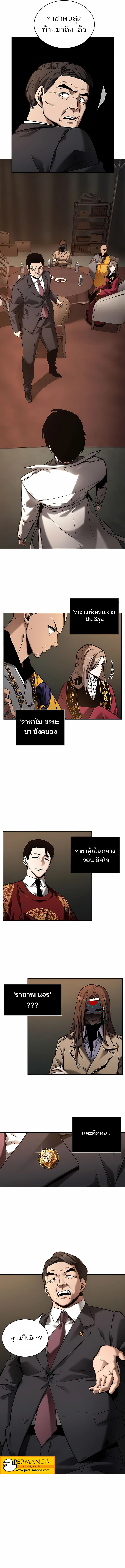 Omniscient Reader อ่านชะตาวันสิ้นโลก ตอนที่ 119 page 3