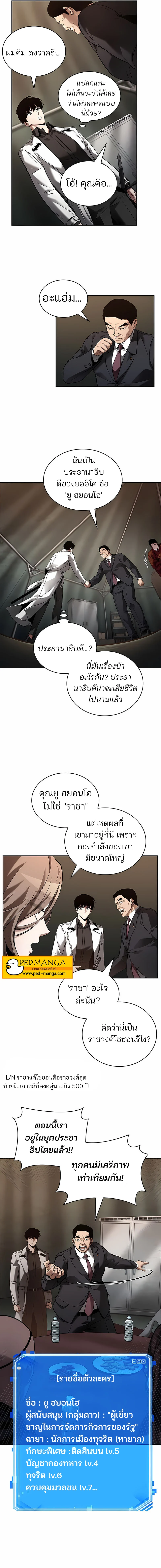 Omniscient Reader อ่านชะตาวันสิ้นโลก ตอนที่ 119 page 4
