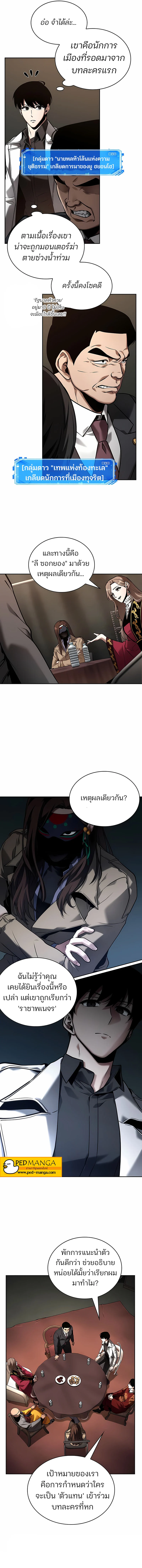 Omniscient Reader อ่านชะตาวันสิ้นโลก ตอนที่ 119 page 5