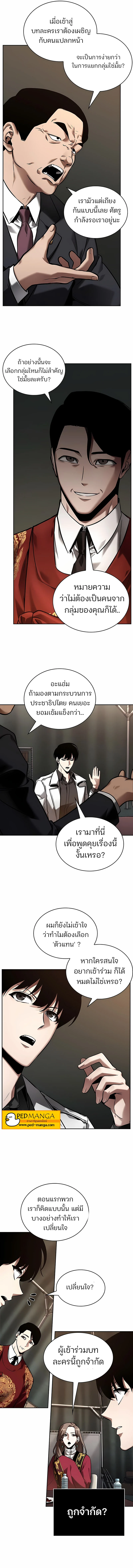 Omniscient Reader อ่านชะตาวันสิ้นโลก ตอนที่ 119 page 7