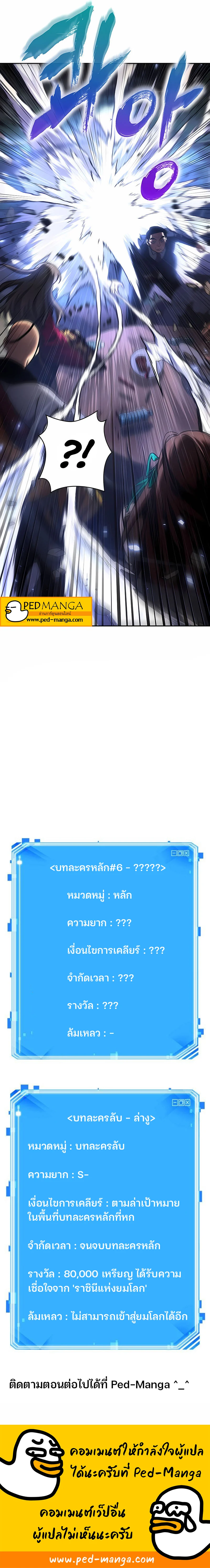 Omniscient Reader อ่านชะตาวันสิ้นโลก ตอนที่ 119 page 10
