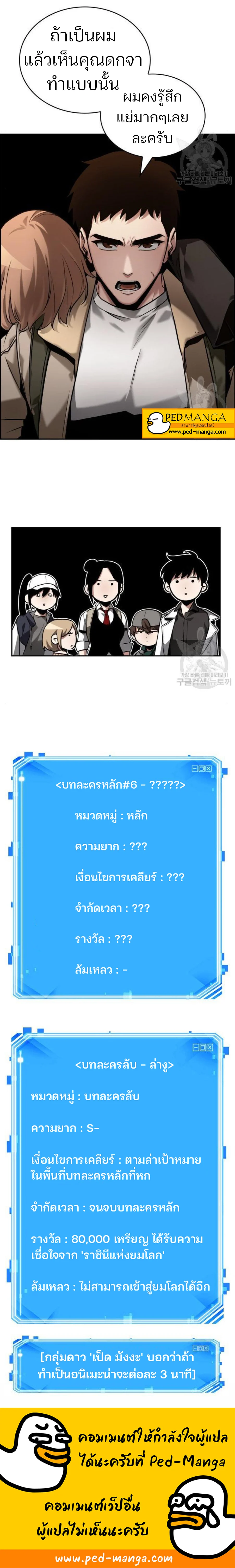 Omniscient Reader อ่านชะตาวันสิ้นโลก ตอนที่ 121 page 6