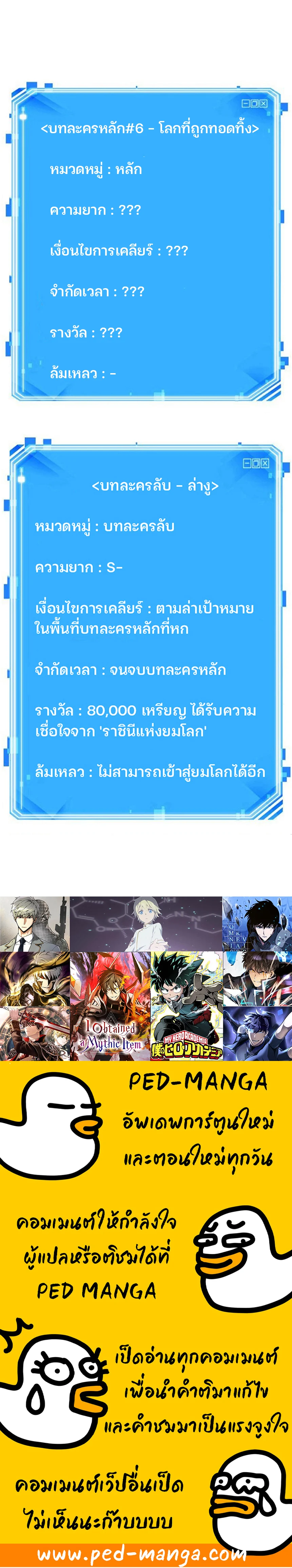 Omniscient Reader อ่านชะตาวันสิ้นโลก ตอนที่ 125 page 6