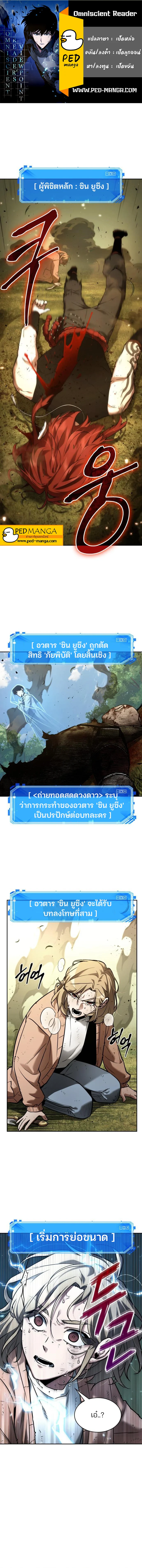 Omniscient Reader อ่านชะตาวันสิ้นโลก ตอนที่ 128 page 0