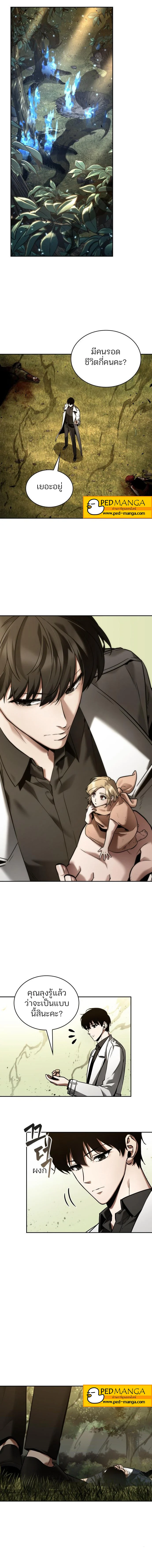 Omniscient Reader อ่านชะตาวันสิ้นโลก ตอนที่ 128 page 2