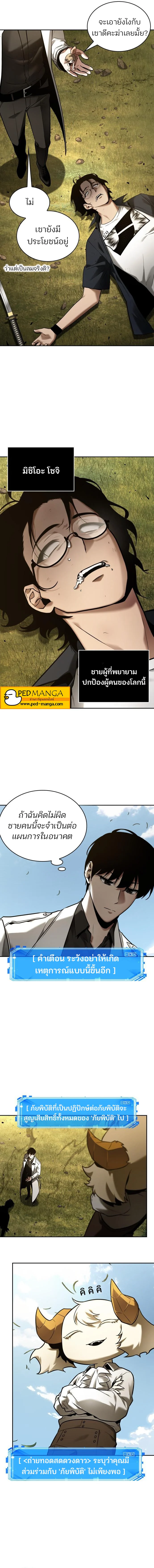 Omniscient Reader อ่านชะตาวันสิ้นโลก ตอนที่ 128 page 3