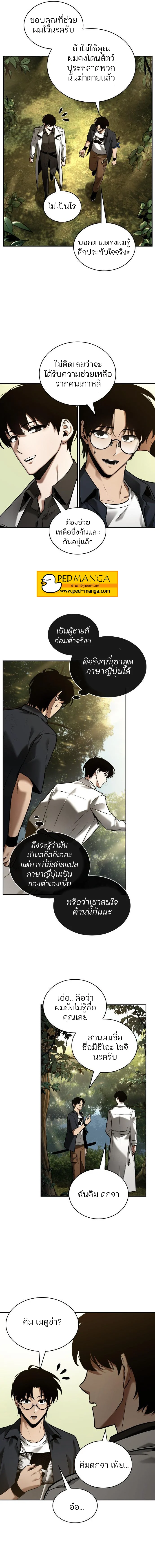 Omniscient Reader อ่านชะตาวันสิ้นโลก ตอนที่ 128 page 6