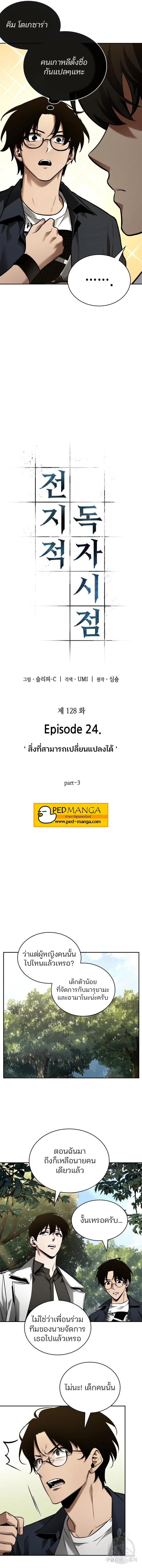 Omniscient Reader อ่านชะตาวันสิ้นโลก ตอนที่ 128 page 7