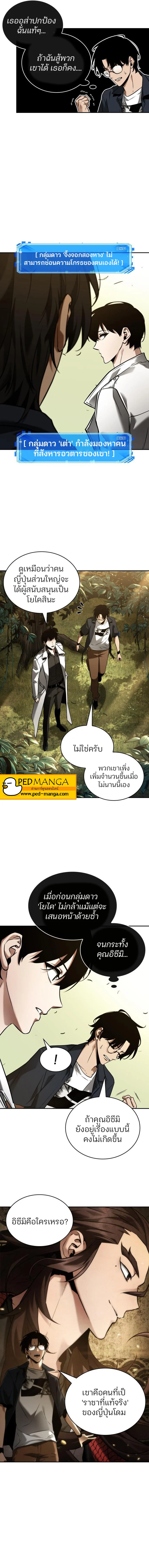 Omniscient Reader อ่านชะตาวันสิ้นโลก ตอนที่ 128 page 8