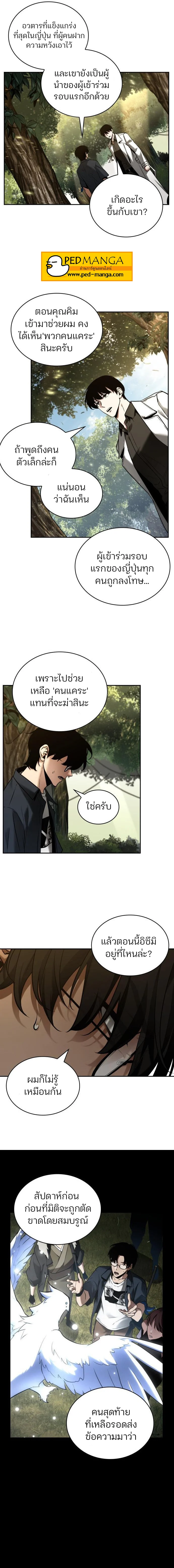 Omniscient Reader อ่านชะตาวันสิ้นโลก ตอนที่ 128 page 9