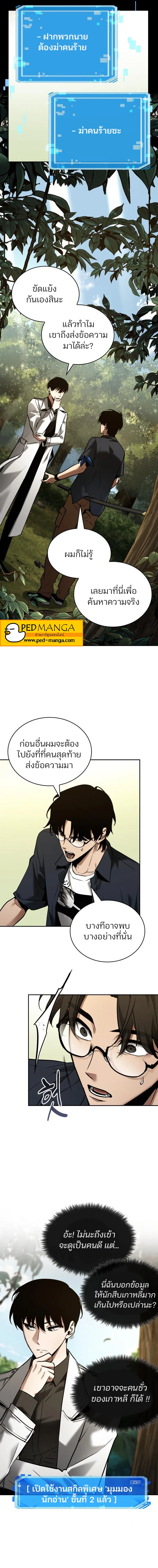 Omniscient Reader อ่านชะตาวันสิ้นโลก ตอนที่ 128 page 10