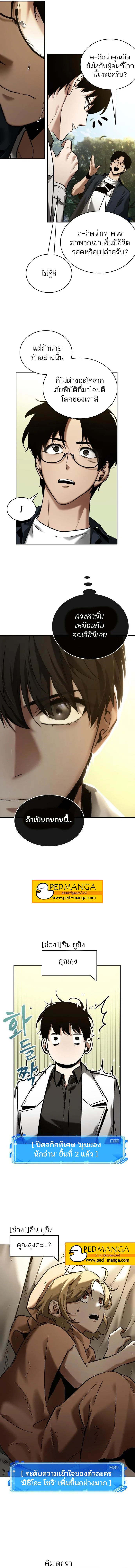 Omniscient Reader อ่านชะตาวันสิ้นโลก ตอนที่ 128 page 11
