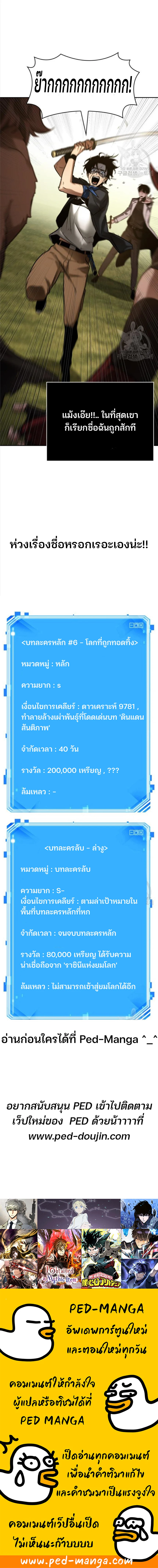 Omniscient Reader อ่านชะตาวันสิ้นโลก ตอนที่ 130 page 7