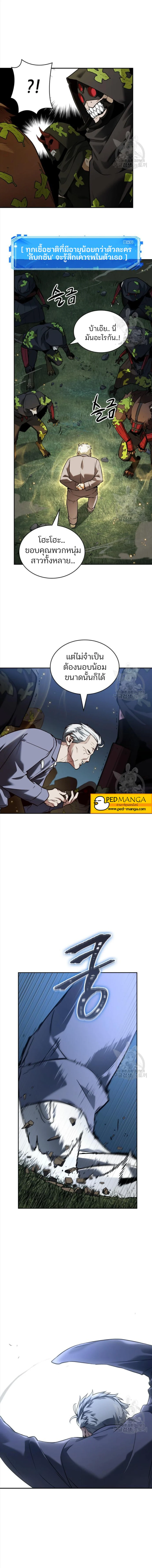 Omniscient Reader อ่านชะตาวันสิ้นโลก ตอนที่ 131 page 6