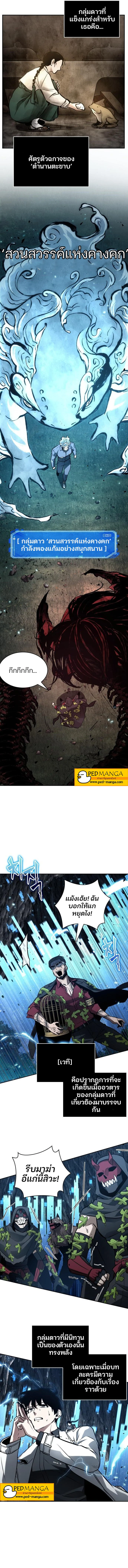 Omniscient Reader อ่านชะตาวันสิ้นโลก ตอนที่ 132 page 3