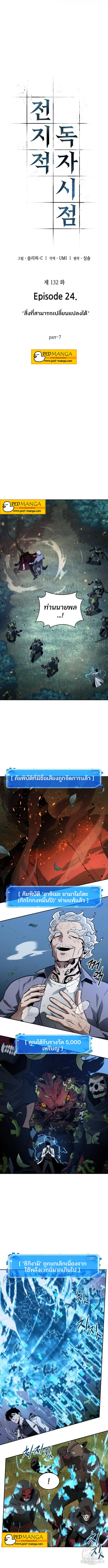 Omniscient Reader อ่านชะตาวันสิ้นโลก ตอนที่ 132 page 5