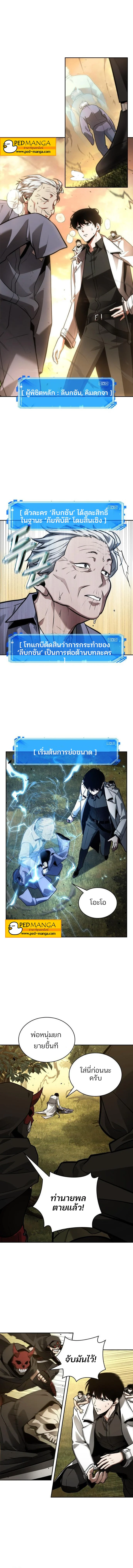 Omniscient Reader อ่านชะตาวันสิ้นโลก ตอนที่ 132 page 6