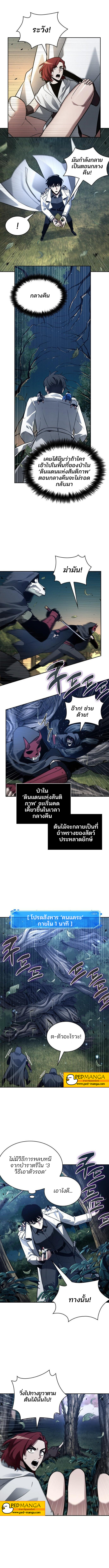 Omniscient Reader อ่านชะตาวันสิ้นโลก ตอนที่ 132 page 9