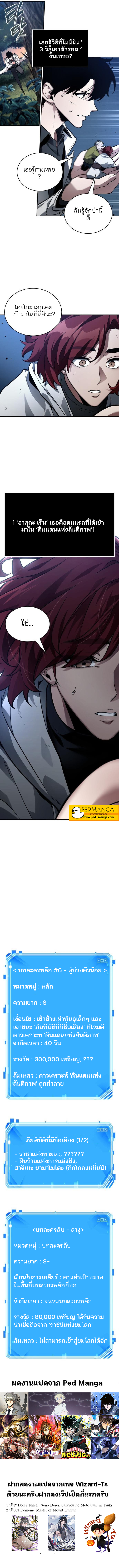 Omniscient Reader อ่านชะตาวันสิ้นโลก ตอนที่ 132 page 10