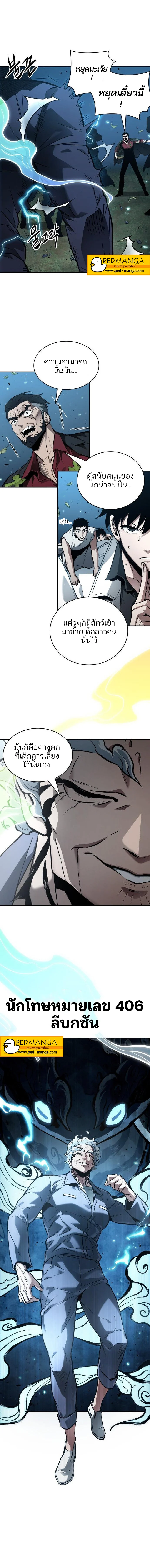 Omniscient Reader อ่านชะตาวันสิ้นโลก ตอนที่ 133 page 2
