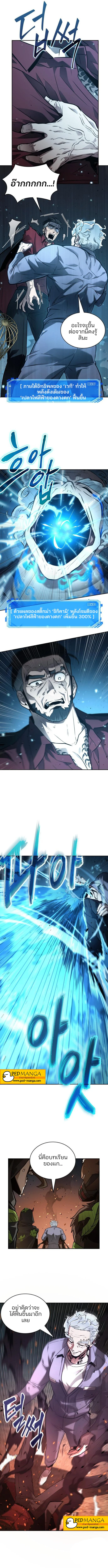 Omniscient Reader อ่านชะตาวันสิ้นโลก ตอนที่ 133 page 4