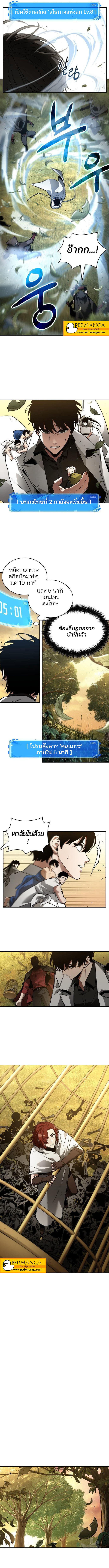 Omniscient Reader อ่านชะตาวันสิ้นโลก ตอนที่ 133 page 7
