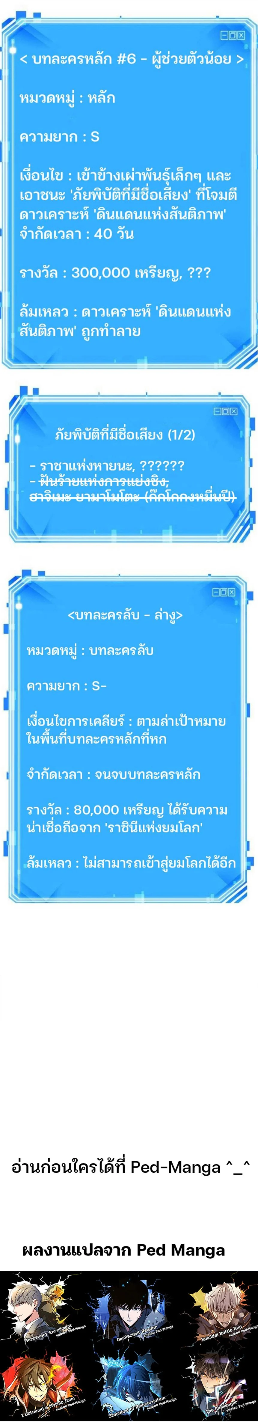Omniscient Reader อ่านชะตาวันสิ้นโลก ตอนที่ 137 page 5