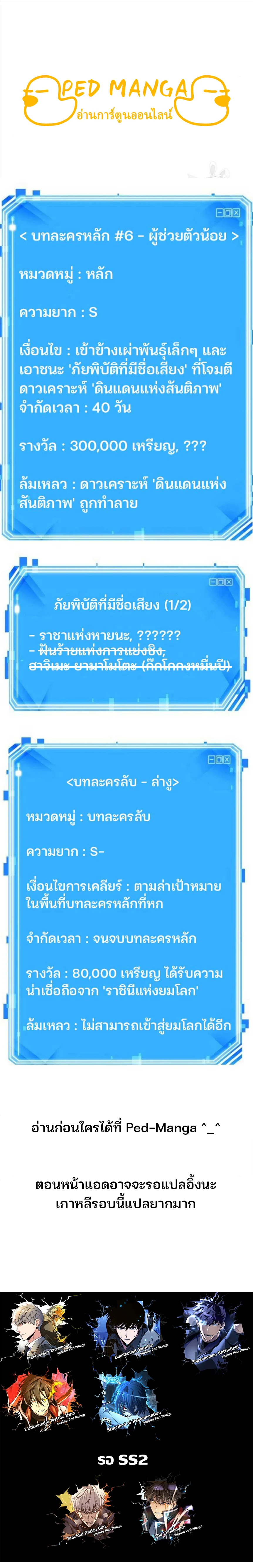 Omniscient Reader อ่านชะตาวันสิ้นโลก ตอนที่ 139 page 6