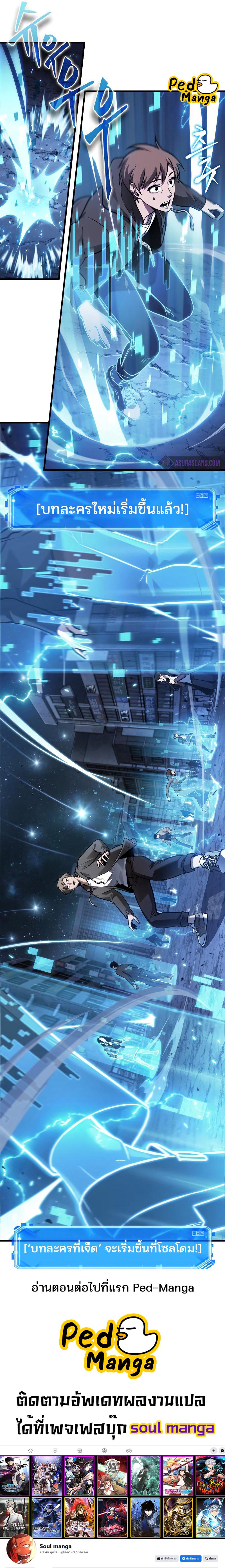 Omniscient Reader อ่านชะตาวันสิ้นโลก ตอนที่ 148 page 9