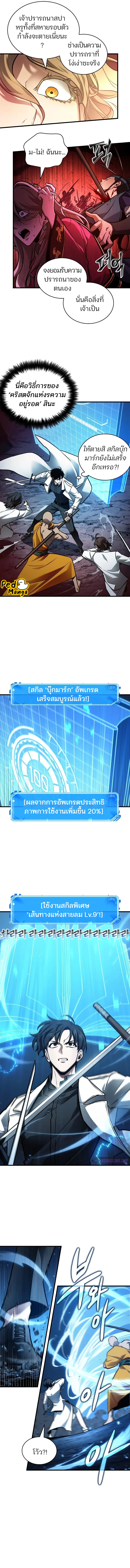 Omniscient Reader อ่านชะตาวันสิ้นโลก ตอนที่ 151 page 5