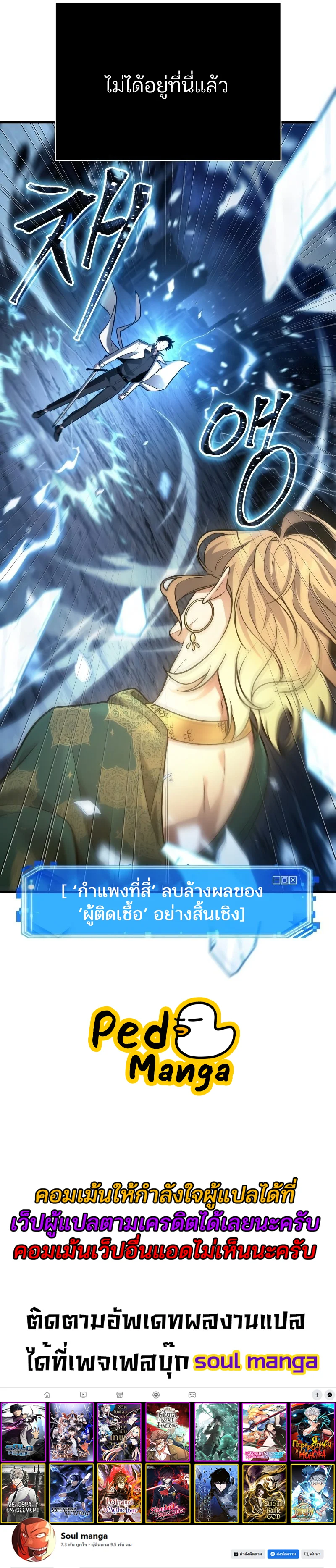 Omniscient Reader อ่านชะตาวันสิ้นโลก ตอนที่ 151 page 9