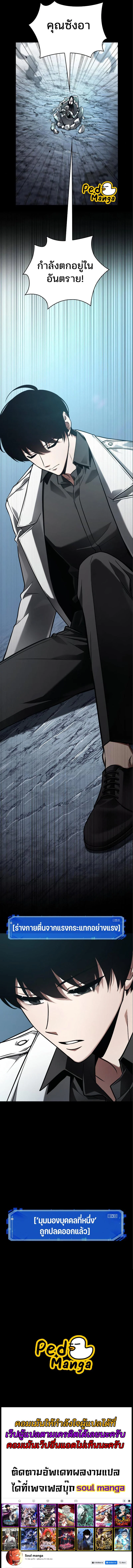 Omniscient Reader อ่านชะตาวันสิ้นโลก ตอนที่ 155 page 8