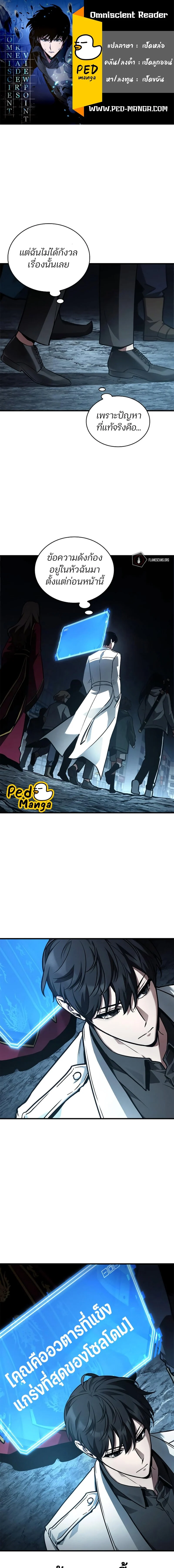 Omniscient Reader อ่านชะตาวันสิ้นโลก ตอนที่ 161 page 0
