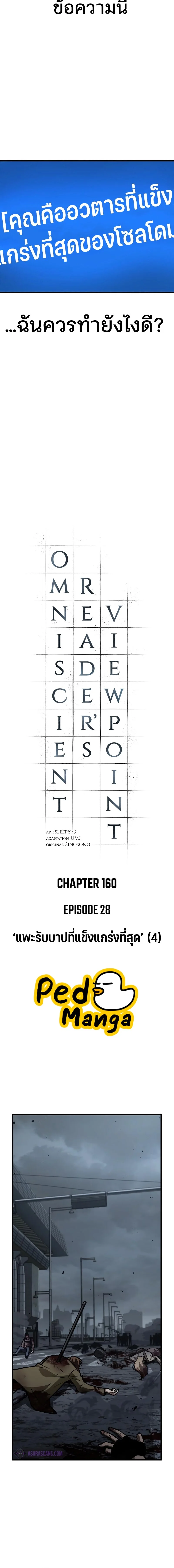 Omniscient Reader อ่านชะตาวันสิ้นโลก ตอนที่ 161 page 1