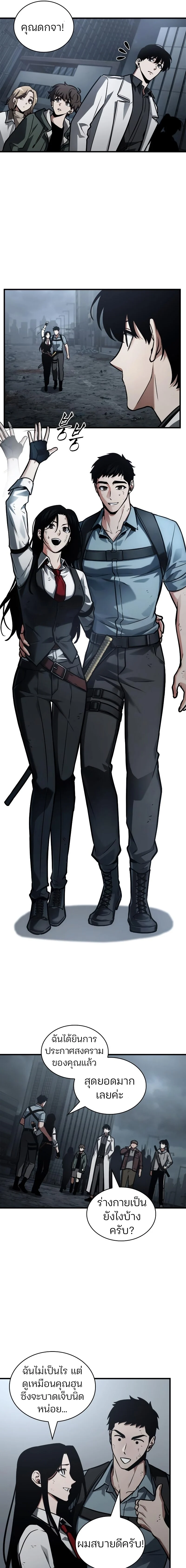 Omniscient Reader อ่านชะตาวันสิ้นโลก ตอนที่ 161 page 2