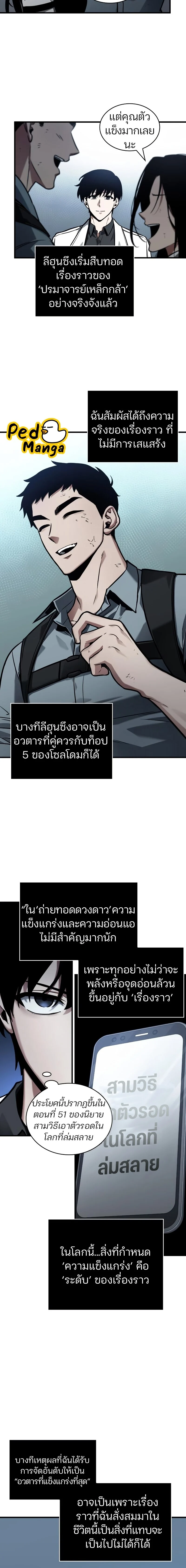 Omniscient Reader อ่านชะตาวันสิ้นโลก ตอนที่ 161 page 3