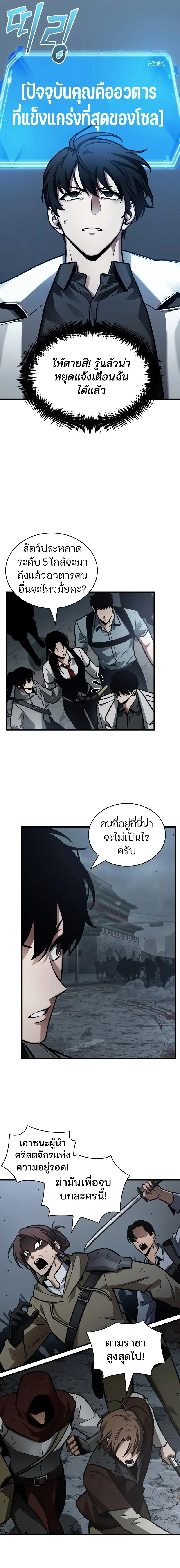 Omniscient Reader อ่านชะตาวันสิ้นโลก ตอนที่ 161 page 4