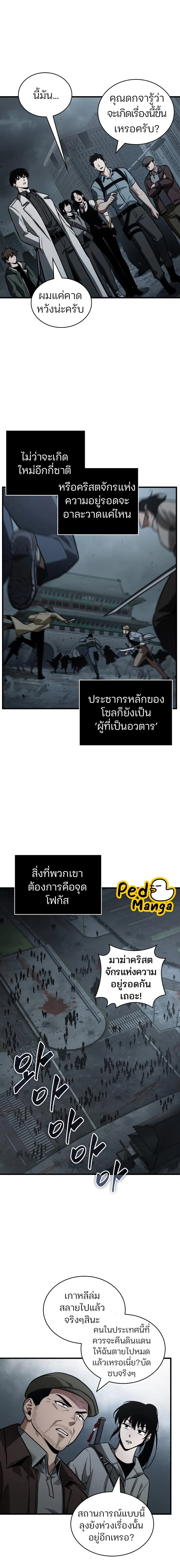 Omniscient Reader อ่านชะตาวันสิ้นโลก ตอนที่ 161 page 5