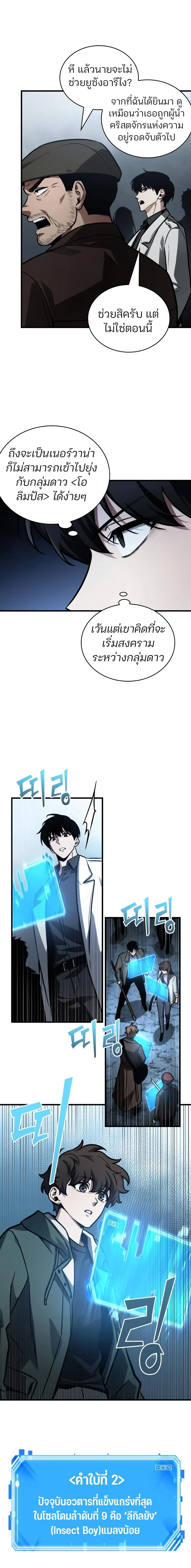 Omniscient Reader อ่านชะตาวันสิ้นโลก ตอนที่ 161 page 6