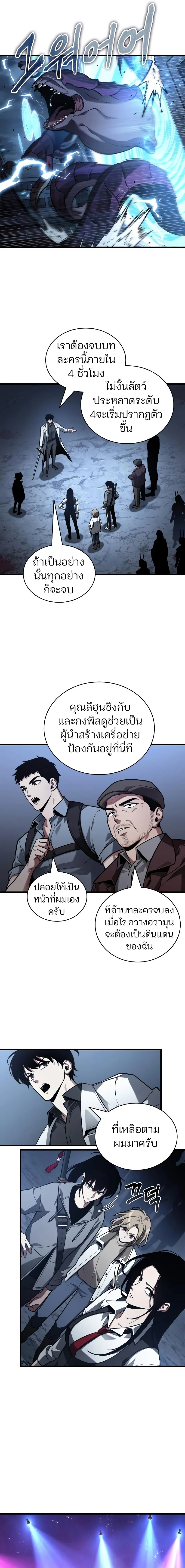 Omniscient Reader อ่านชะตาวันสิ้นโลก ตอนที่ 161 page 8
