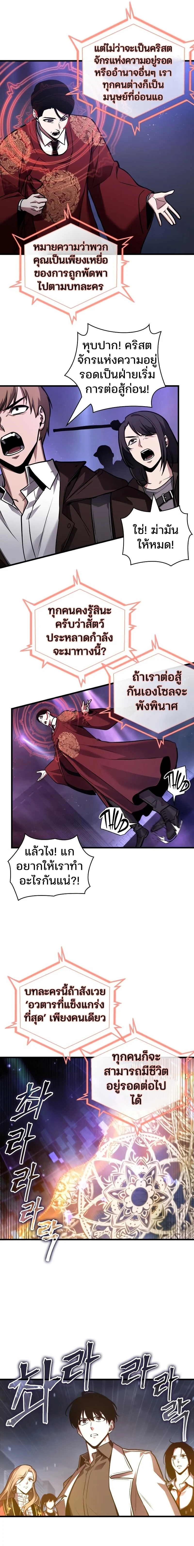 Omniscient Reader อ่านชะตาวันสิ้นโลก ตอนที่ 161 page 10
