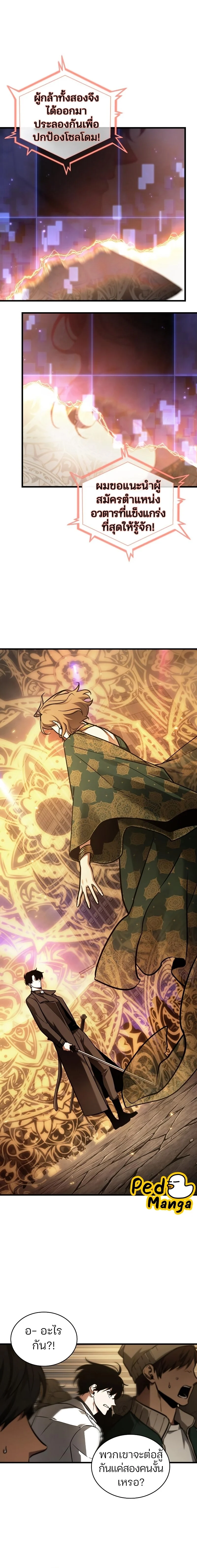 Omniscient Reader อ่านชะตาวันสิ้นโลก ตอนที่ 161 page 11