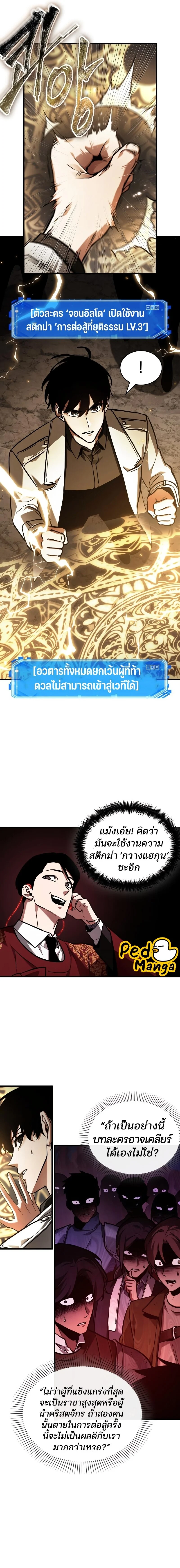 Omniscient Reader อ่านชะตาวันสิ้นโลก ตอนที่ 161 page 12