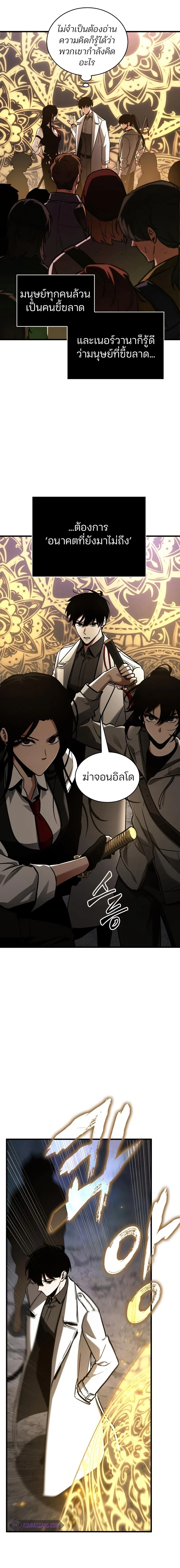 Omniscient Reader อ่านชะตาวันสิ้นโลก ตอนที่ 161 page 13