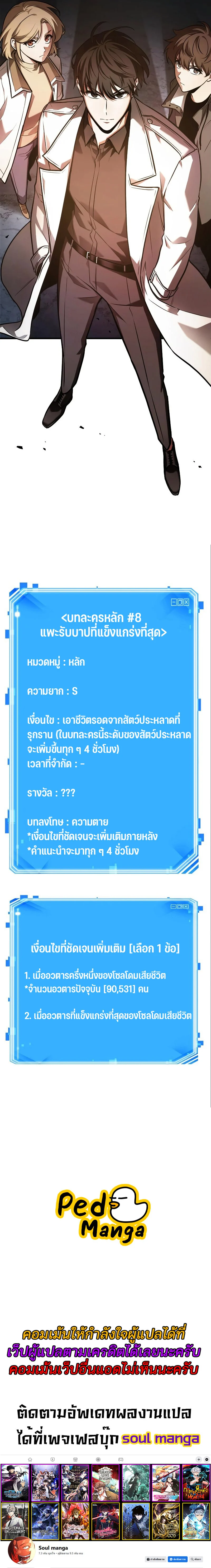 Omniscient Reader อ่านชะตาวันสิ้นโลก ตอนที่ 161 page 16