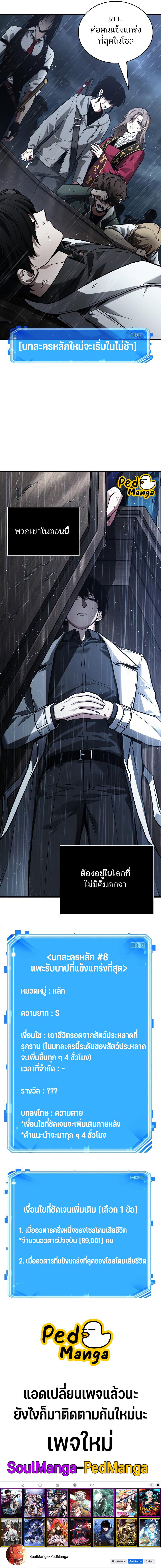 Omniscient Reader อ่านชะตาวันสิ้นโลก ตอนที่ 165 page 10