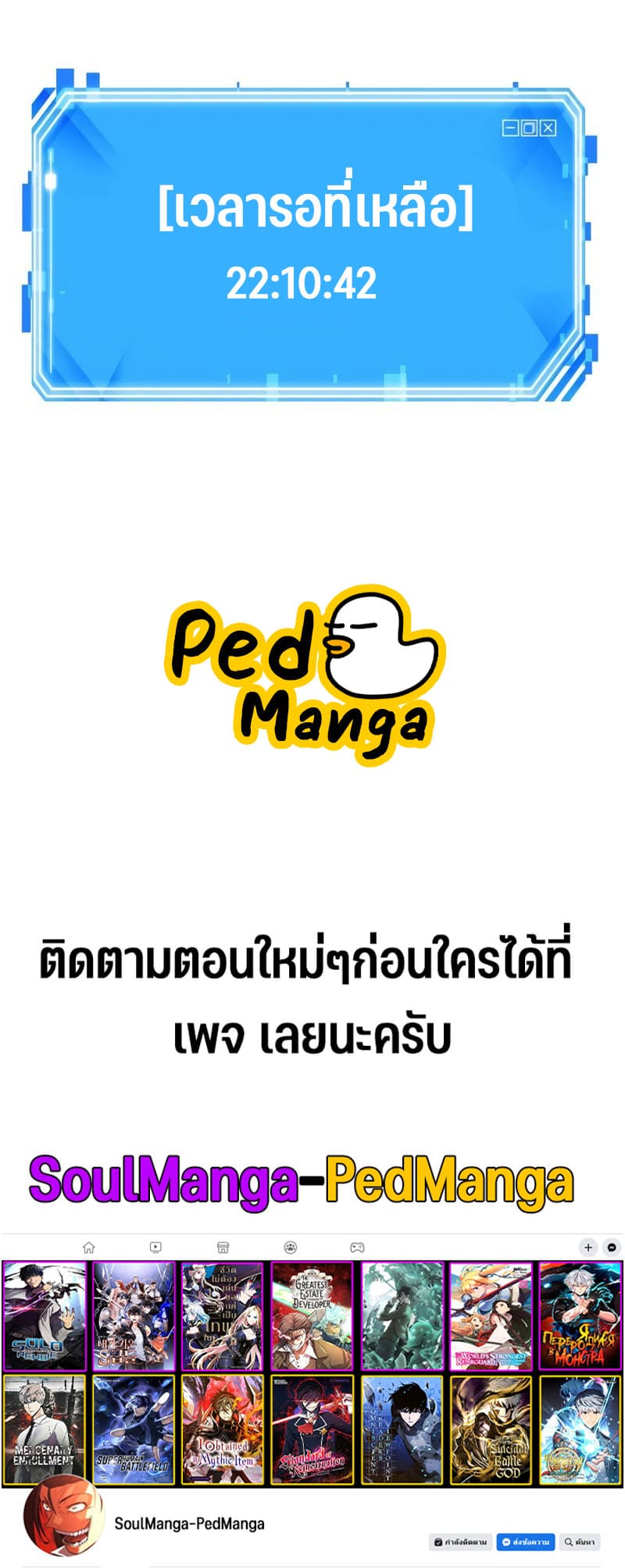 Omniscient Reader อ่านชะตาวันสิ้นโลก ตอนที่ 168 page 8